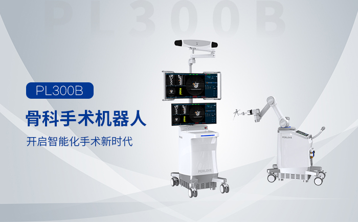 回顧歷史，手術(shù)機器人推動外科手術(shù)走向新時代