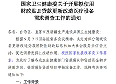 2000億貼息貸款來(lái)襲(普愛醫(yī)療全新解決方案帶您采購(gòu)落地)