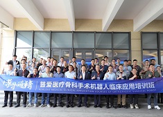 南京普愛(ài)醫(yī)療舉辦第六屆骨科手術(shù)機(jī)器人臨床應(yīng)用培訓(xùn)班